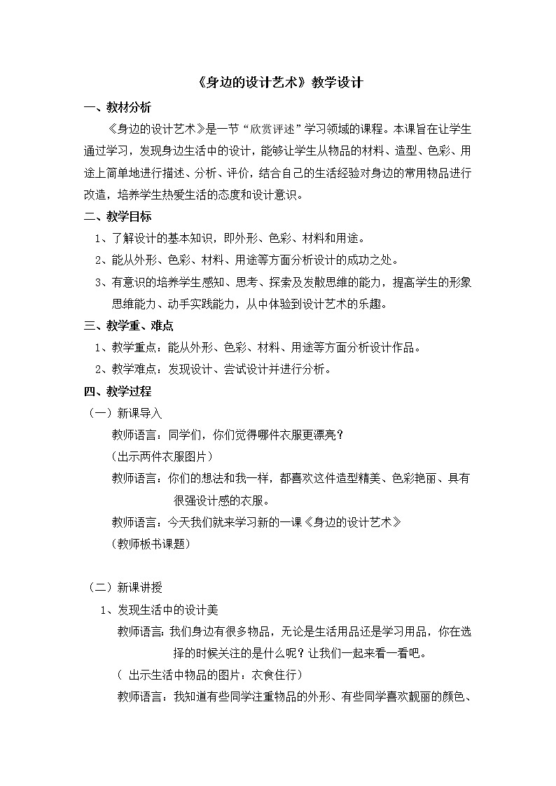 三年级上册美术教案 第8课《身边的设计艺术》人美版（2014秋）第1页