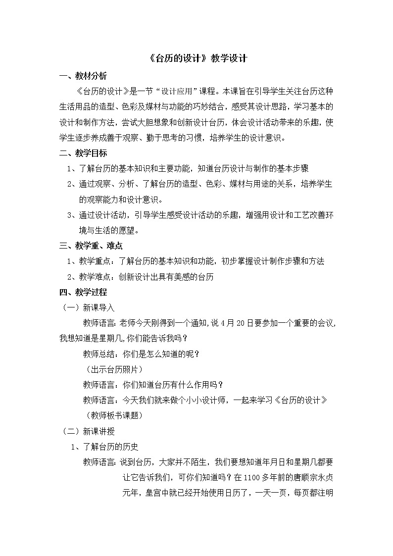 三年级上册美术教案 第9课《台历的设计》人美版（2014秋）01