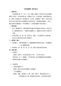 小学美术人美版三年级上学期10.民间面塑教案