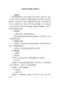 小学11.拓印树叶真有趣教学设计