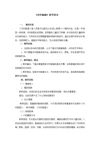 小学美术人美版三年级上学期12.对印版画教学设计