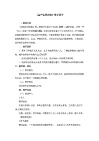 小学18.各种各样的鞋教案