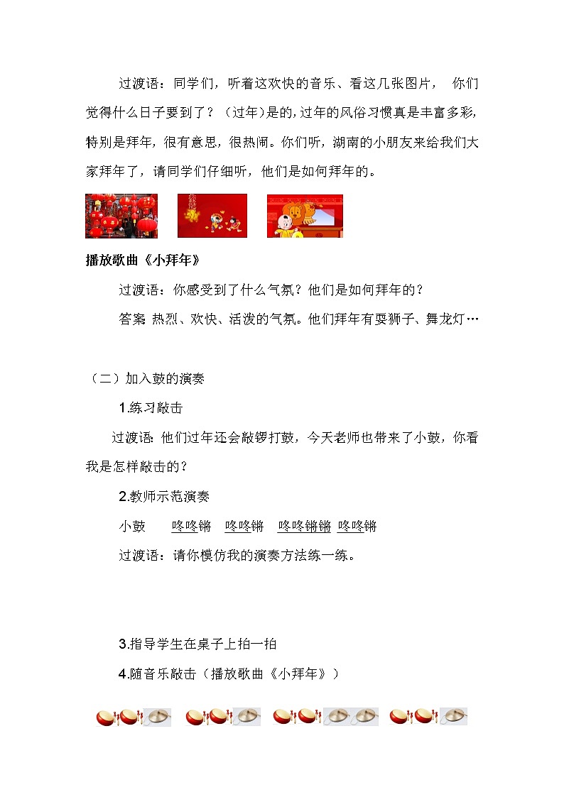 二年级上册音乐教案 第八单元《小拜年》人音版（简谱）（2014秋）第2页