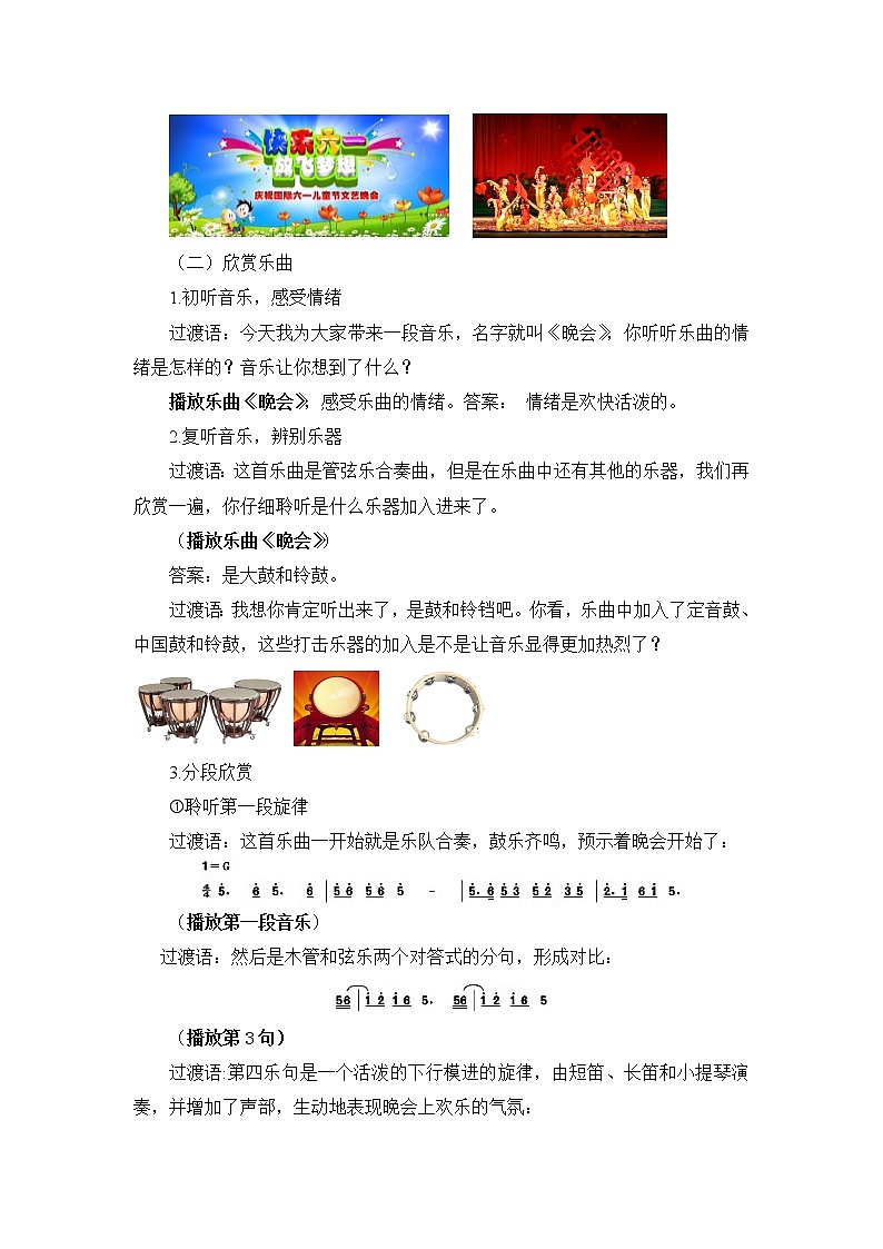二年级上册音乐教案 第八课《晚会》人音版（简谱）（2014秋）02