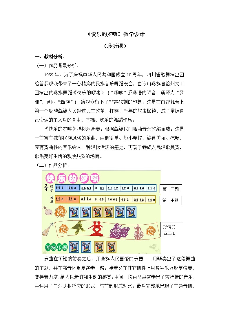 二年级上册音乐教案 第二单元《快乐的罗嗦》人音版（简谱）（2014秋）01