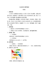 小学音乐第五单元 动画城唱歌 大风车教案设计