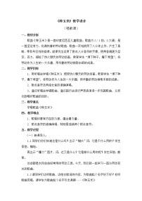 音乐二年级上册唱歌 种玉米教学设计及反思