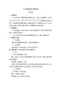 小学音乐人教版二年级上册第二单元 快乐的游戏欣赏 士兵进行曲教案及反思