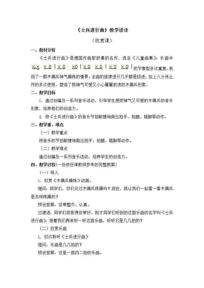 二年级上册音乐教案 第二单元《士兵进行曲》人教新课标（2014秋）01