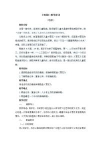 人教版二年级上册唱歌 雪花教学设计及反思