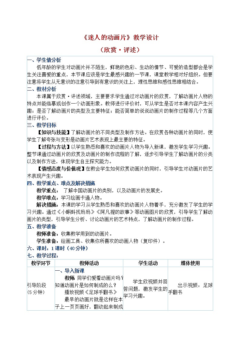 三年级上册美术教案 第20课《迷人的动画片》人教新课标（2014秋）01