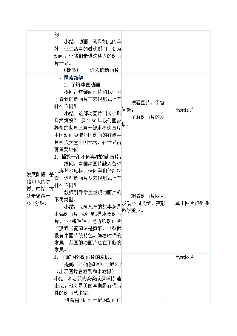 三年级上册美术教案 第20课《迷人的动画片》人教新课标（2014秋）02