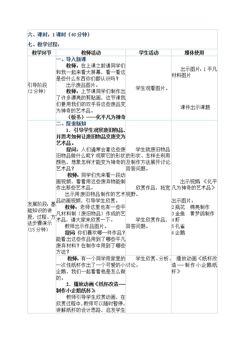 三年级上册美术教案 第13课《化平凡为神奇》人教新课标（2014秋）02