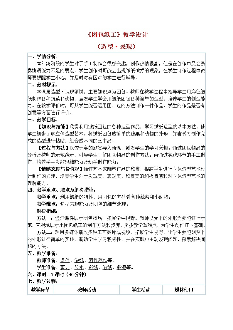 三年级上册美术教案 第12课《团包纸工》人教新课标（2014秋）01