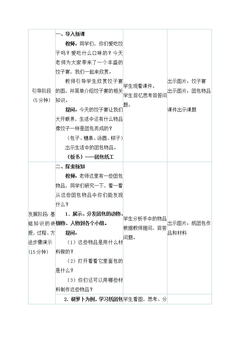 三年级上册美术教案 第12课《团包纸工》人教新课标（2014秋）02