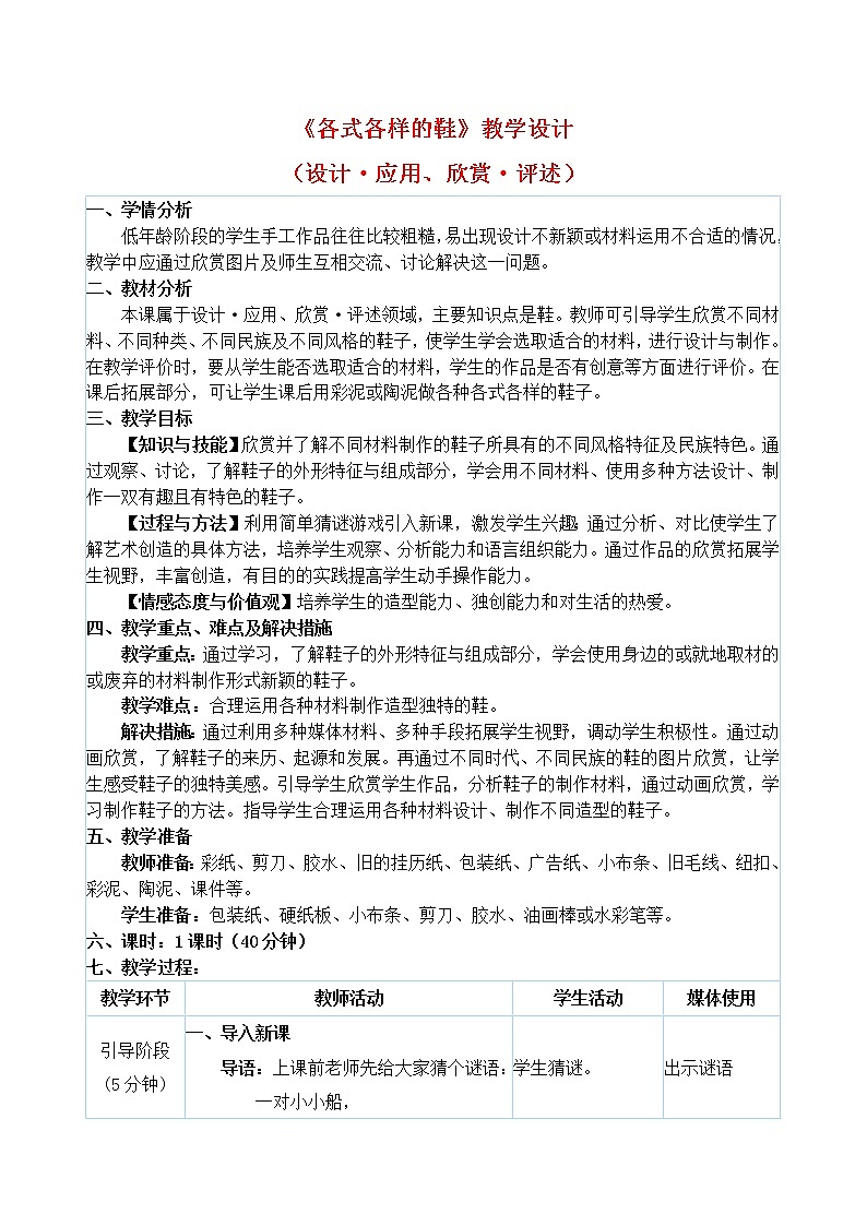 三年级上册美术教案 第11课《各式各样的鞋》人教新课标（2014秋）01
