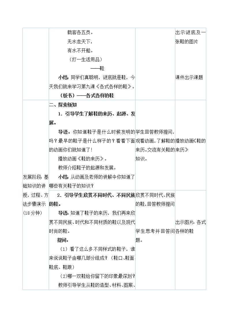 三年级上册美术教案 第11课《各式各样的鞋》人教新课标（2014秋）02