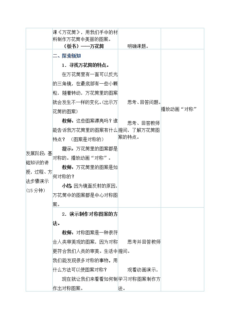 三年级上册美术教案 第2课《万花筒》人教新课标（2014秋）02