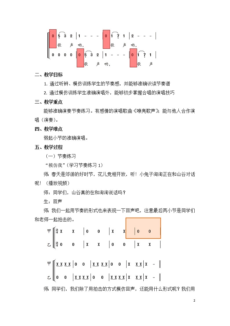 三年级上册音乐教案 第一单元《你唱歌 我来和》人教新课标（2014秋）02