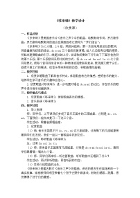 小学音乐人教版三年级上册第一单元 快乐的do re mi欣赏 哆来咪教学设计及反思