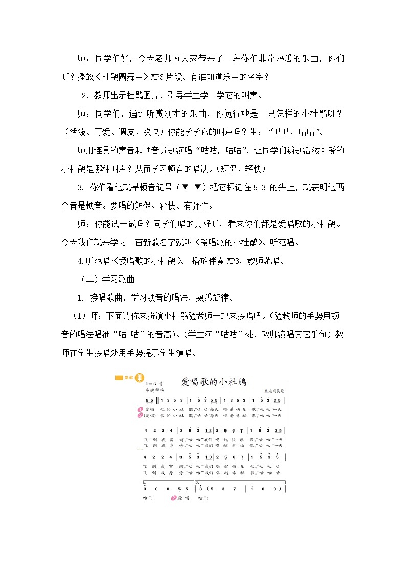 三年级上册音乐教案 第一单元《爱唱歌的小杜鹃》人教新课标（2014秋）02