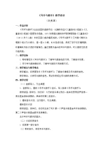 小学音乐人教版三年级上册欣赏 号手与鼓手教案