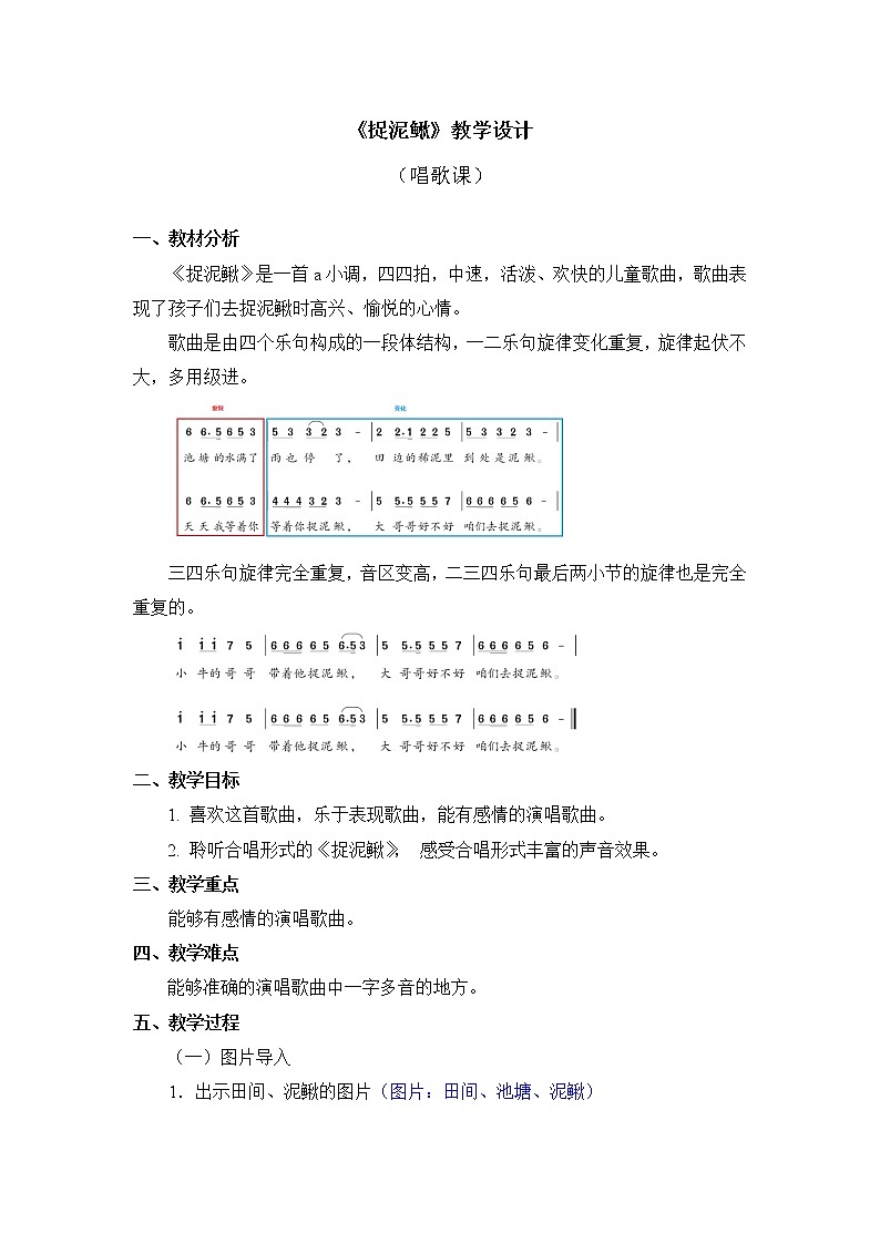 三年级上册音乐教案 第六单元《捉泥鳅》人教新课标（2014秋）01