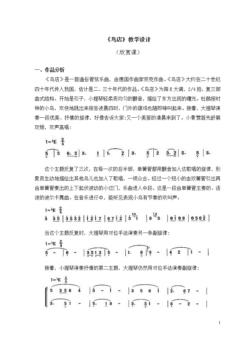 三年级上册音乐教案 第六单元《鸟店》人教新课标（2014秋）01