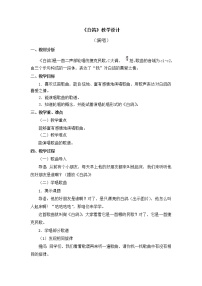 音乐三年级上册唱歌 白鸽教案及反思