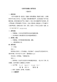 小学音乐人教版三年级上册唱歌 老爷爷赶鹅教案