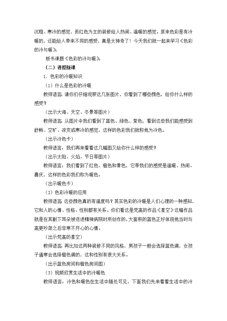 人教版美术四年级上册  第1课《色彩的冷与暖》 教案02
