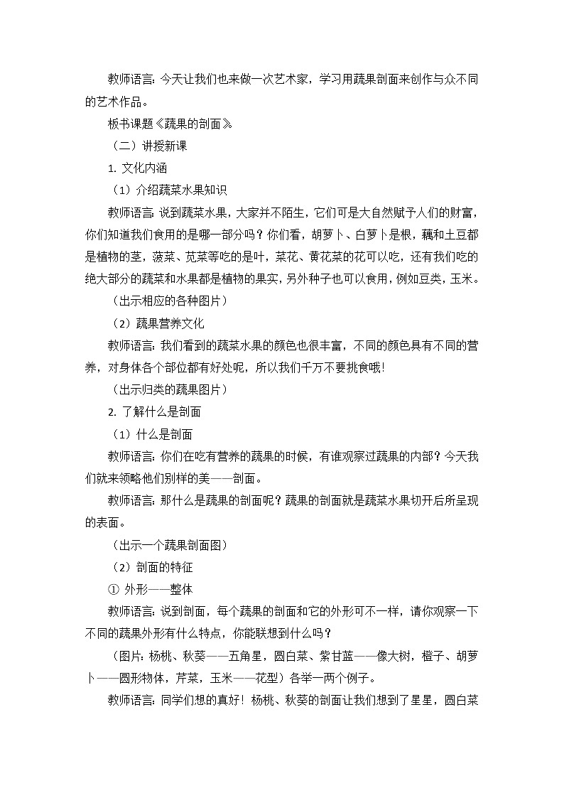 人教版美术四年级上册  第3课《蔬果的剖面》 教案02
