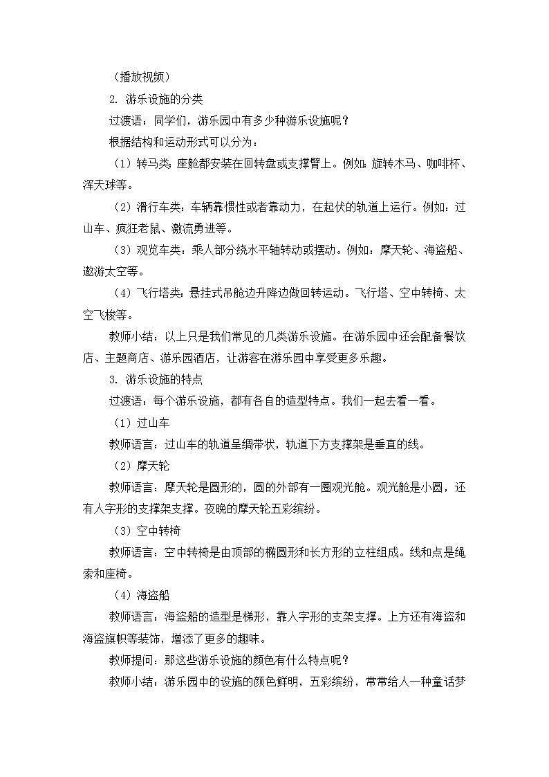 人教版美术四年级上册  第8课《趣味游乐园》 教案02