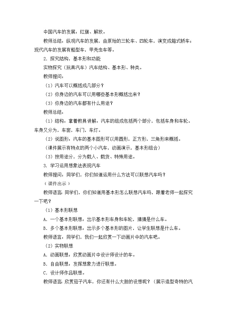 人教版美术四年级上册  第10课《我是汽车设计师》 教案02