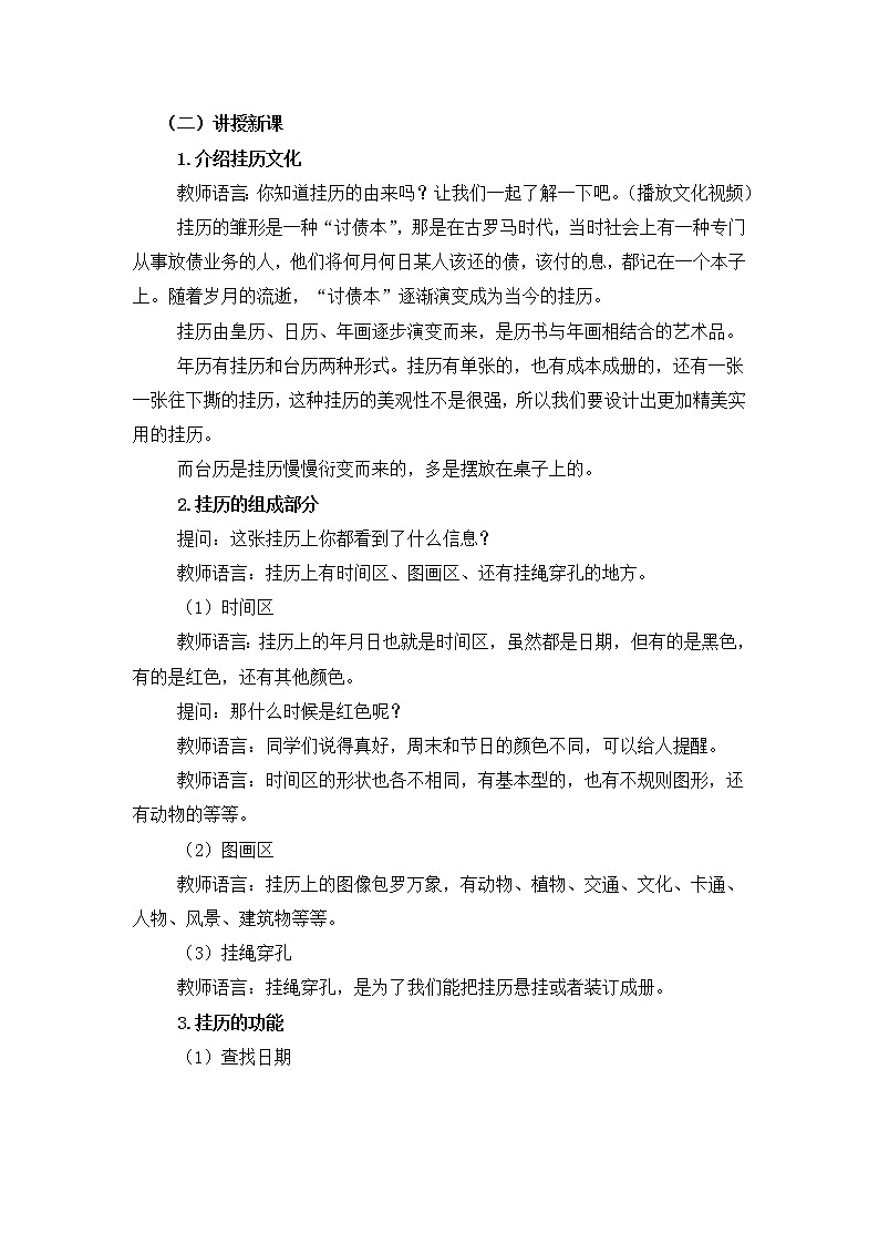 人教版美术四年级上册  第13课《规划每一天》 教案02