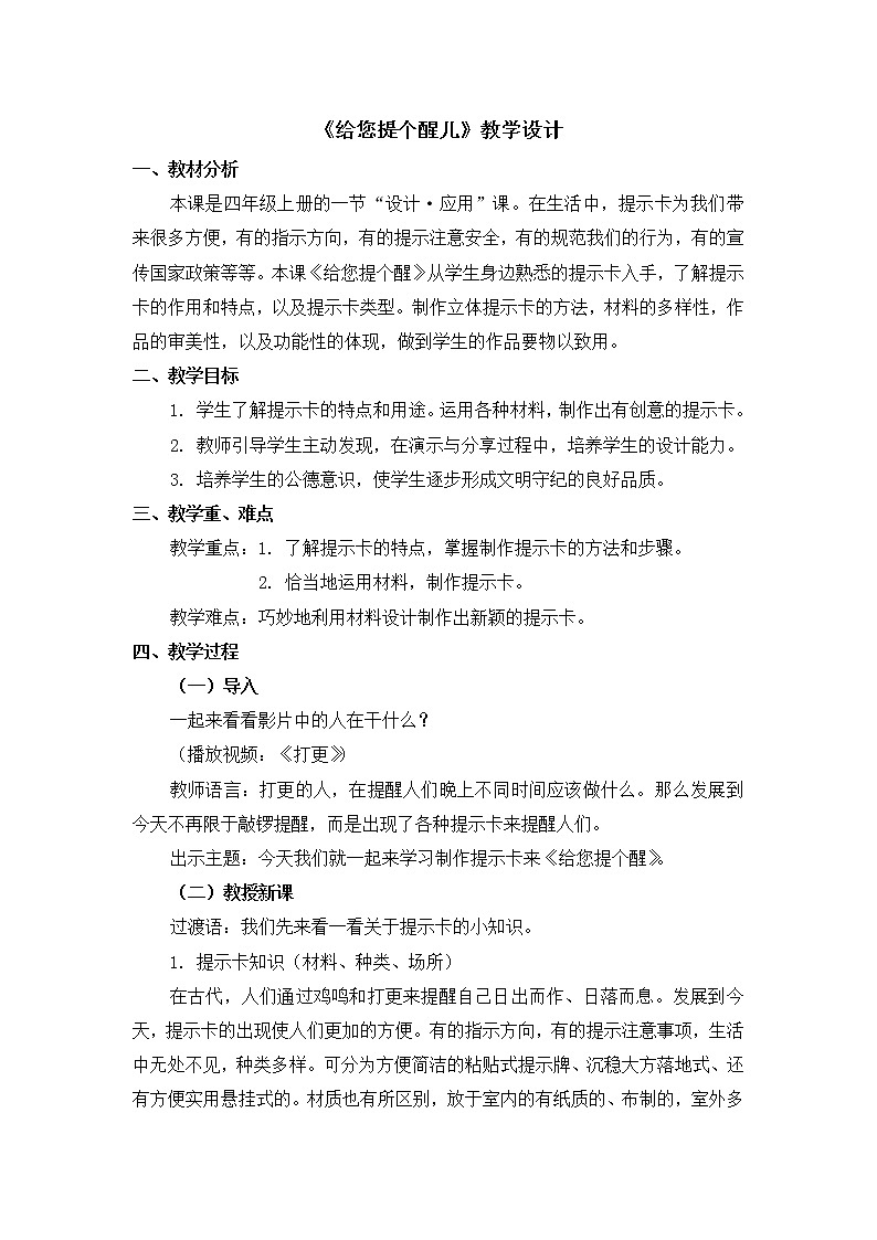 人教版美术四年级上册  第14课《给您提个醒儿》 教案01