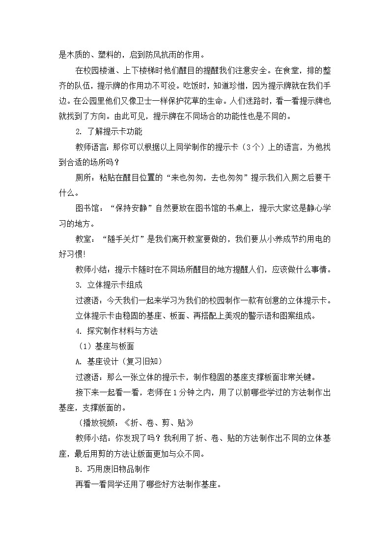 人教版美术四年级上册  第14课《给您提个醒儿》 教案02