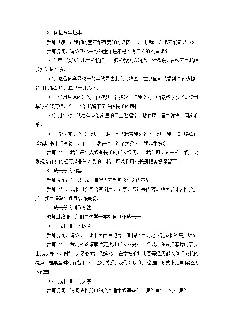 人教版美术四年级上册  第19课《我快乐 我成长》 教案02