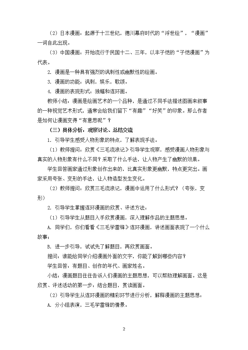 人教版美术四年级上册  第20课《漫画欣赏》 教案02