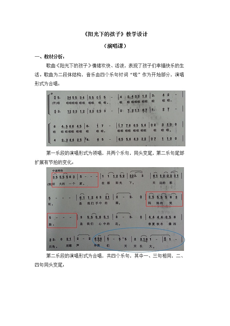 二年级上册音乐教案 第二单元《阳光下的孩子》人音版（简谱）（2014秋）01