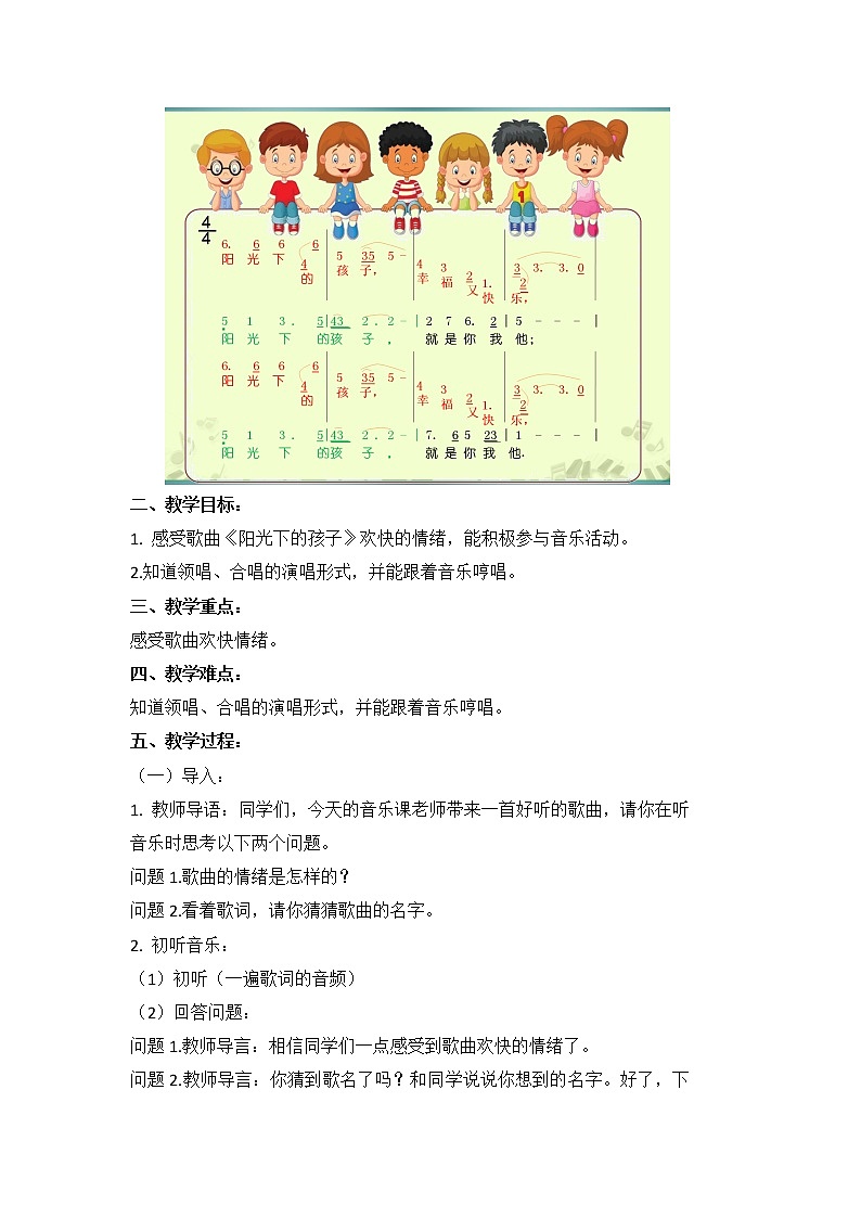 二年级上册音乐教案 第二单元《阳光下的孩子》人音版（简谱）（2014秋）02