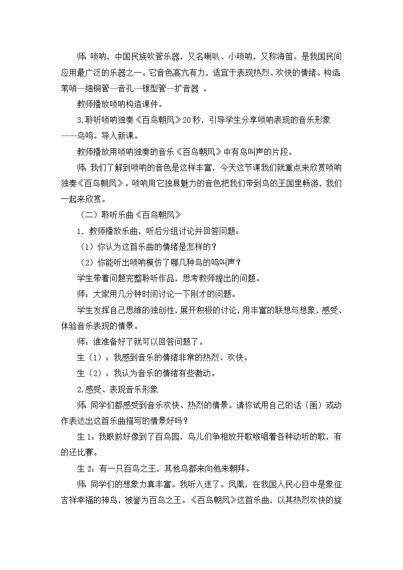 二年级上册音乐教案 第三单元《百鸟朝凤》人音版（简谱）（2014秋）02