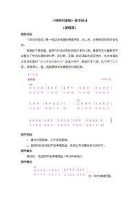 音乐二年级上册母鸡叫咯咯教案