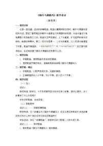 小学音乐人音版二年级上册蜗牛与黄鹂鸟教案设计