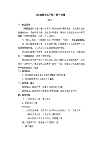 小学音乐人音版二年级上册跳圆舞曲的小猫教学设计