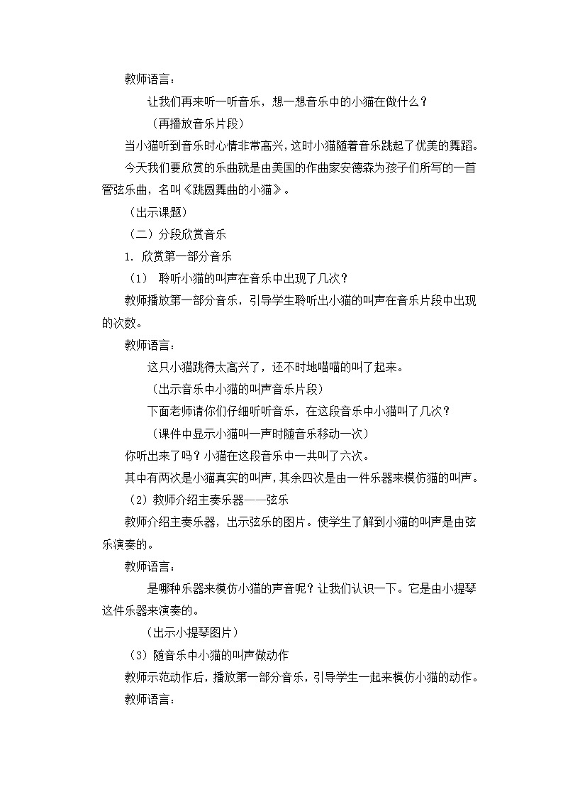 二年级上册音乐教案 第五单元《跳圆舞曲的小猫》人音版（简谱）（2014秋）02