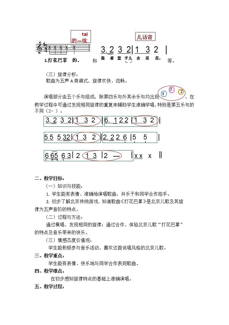 二年级上册音乐教案 第五单元《打花巴掌》人音版（简谱）（2014秋）02