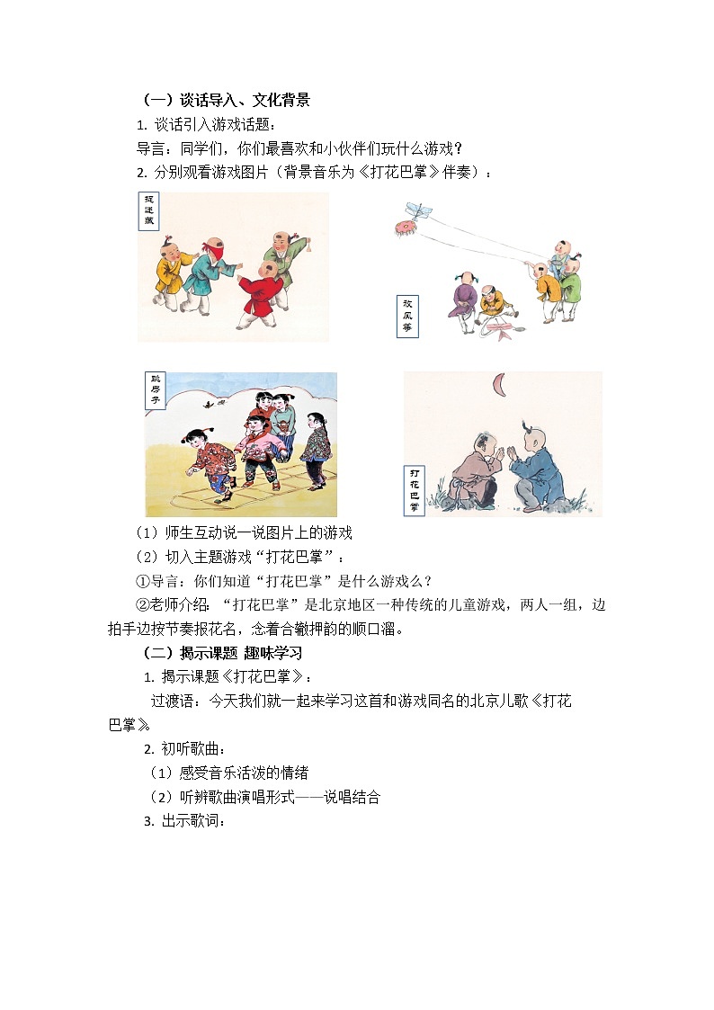 二年级上册音乐教案 第五单元《打花巴掌》人音版（简谱）（2014秋）03