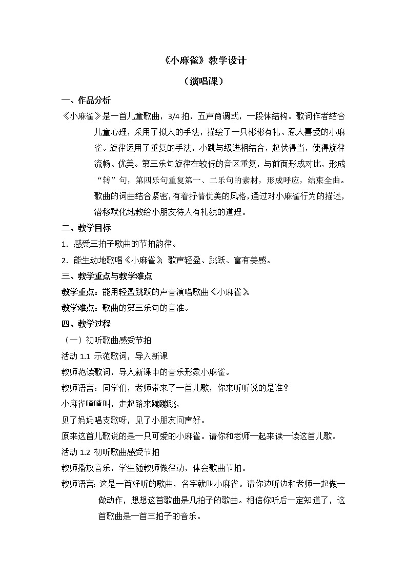 二年级上册音乐教案 第一单元《小麻雀》人音版（简谱）（2014秋）01