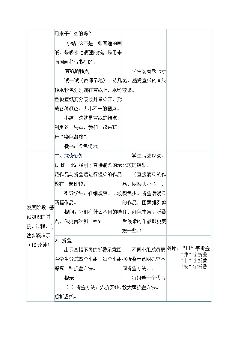 二年级上册美术教案 第2课《染色游戏》人教新课标（2014秋）02